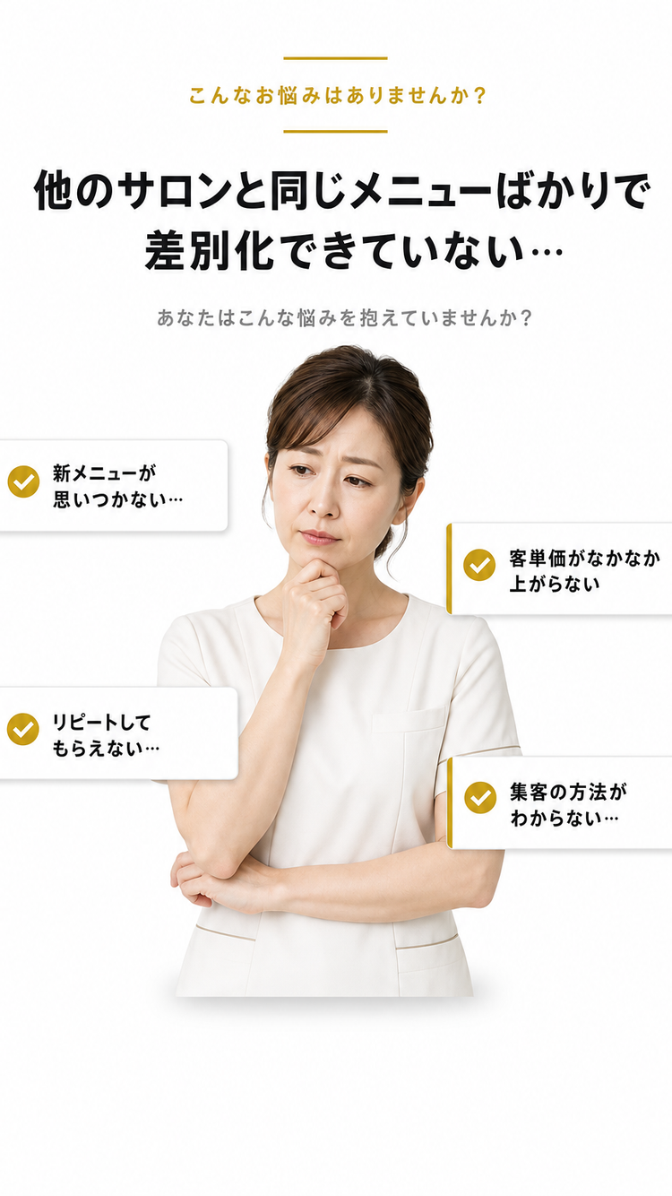 こんなお悩みはありませんか？