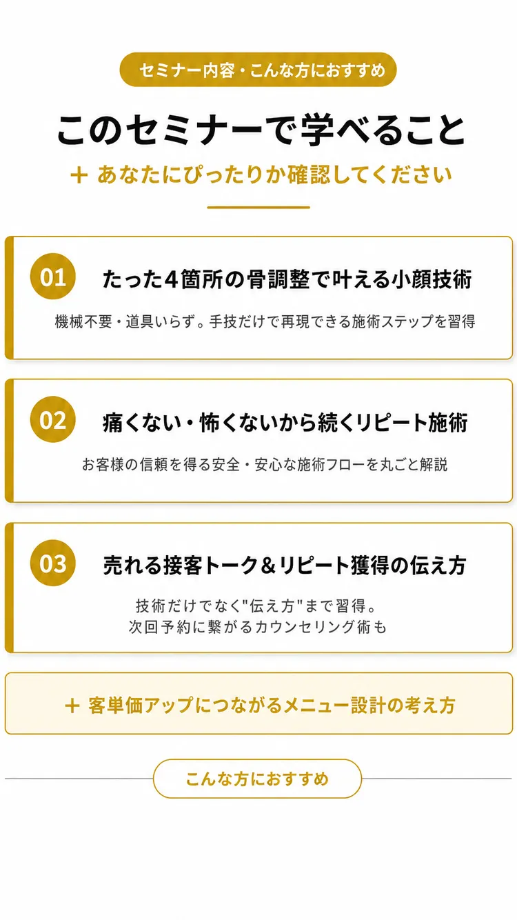 セミナー内容・こんな方におすすめ