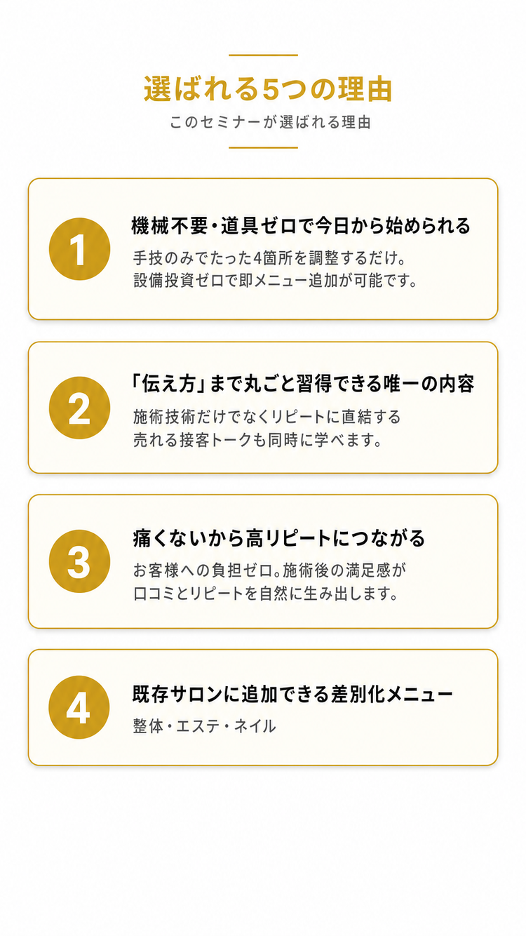 選ばれる5つの理由