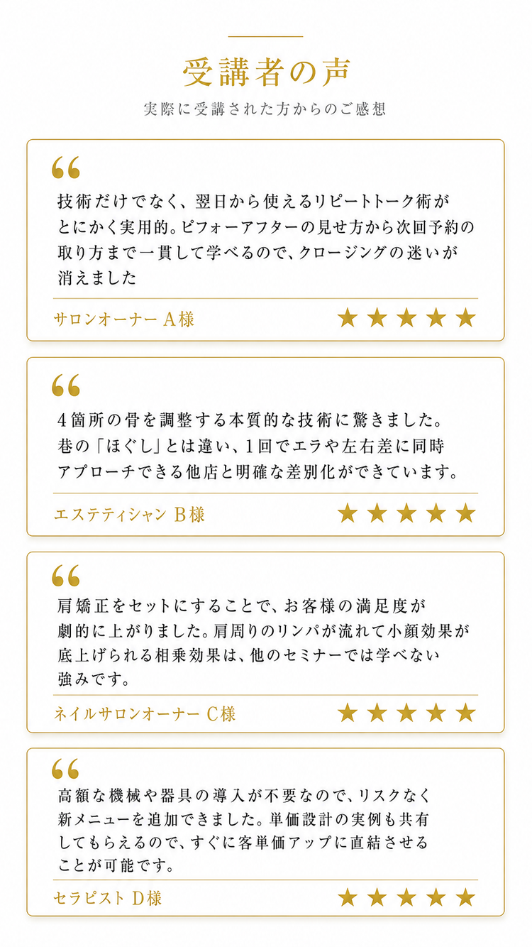 受講者の声