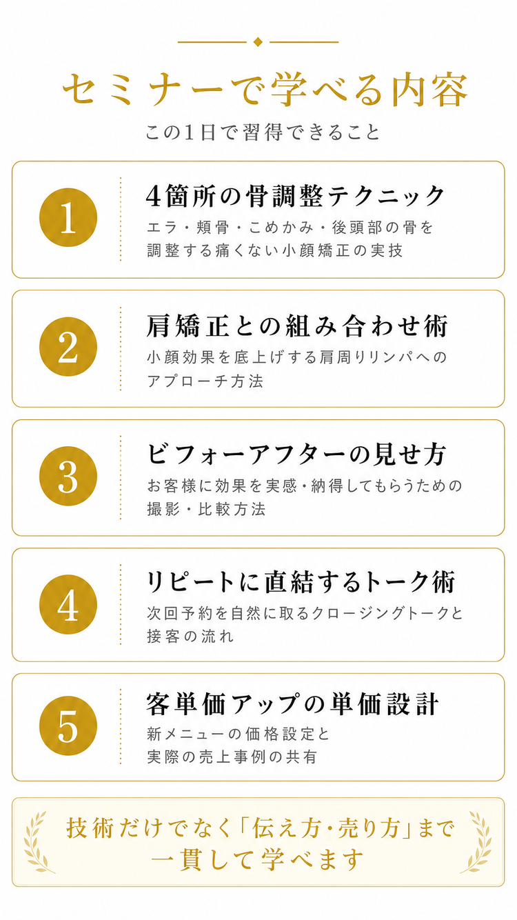 セミナーで学べる内容
