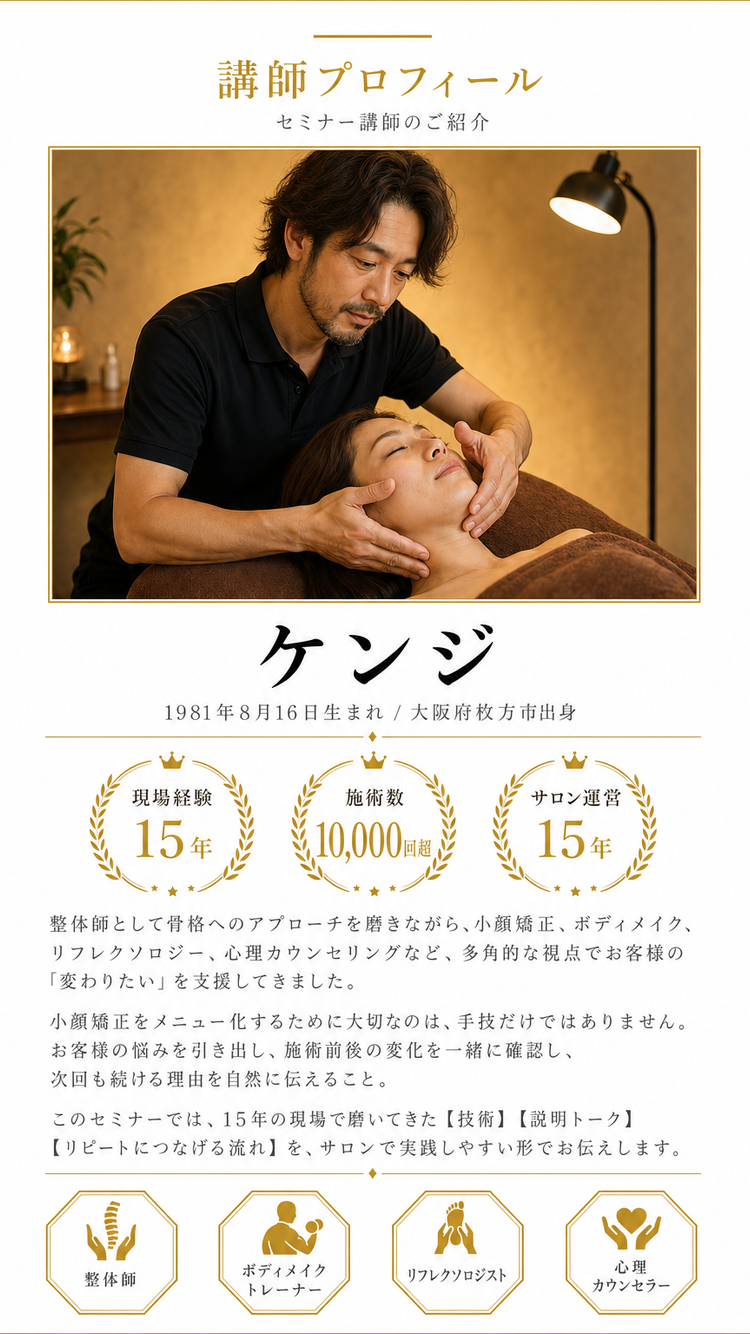 講師プロフィール