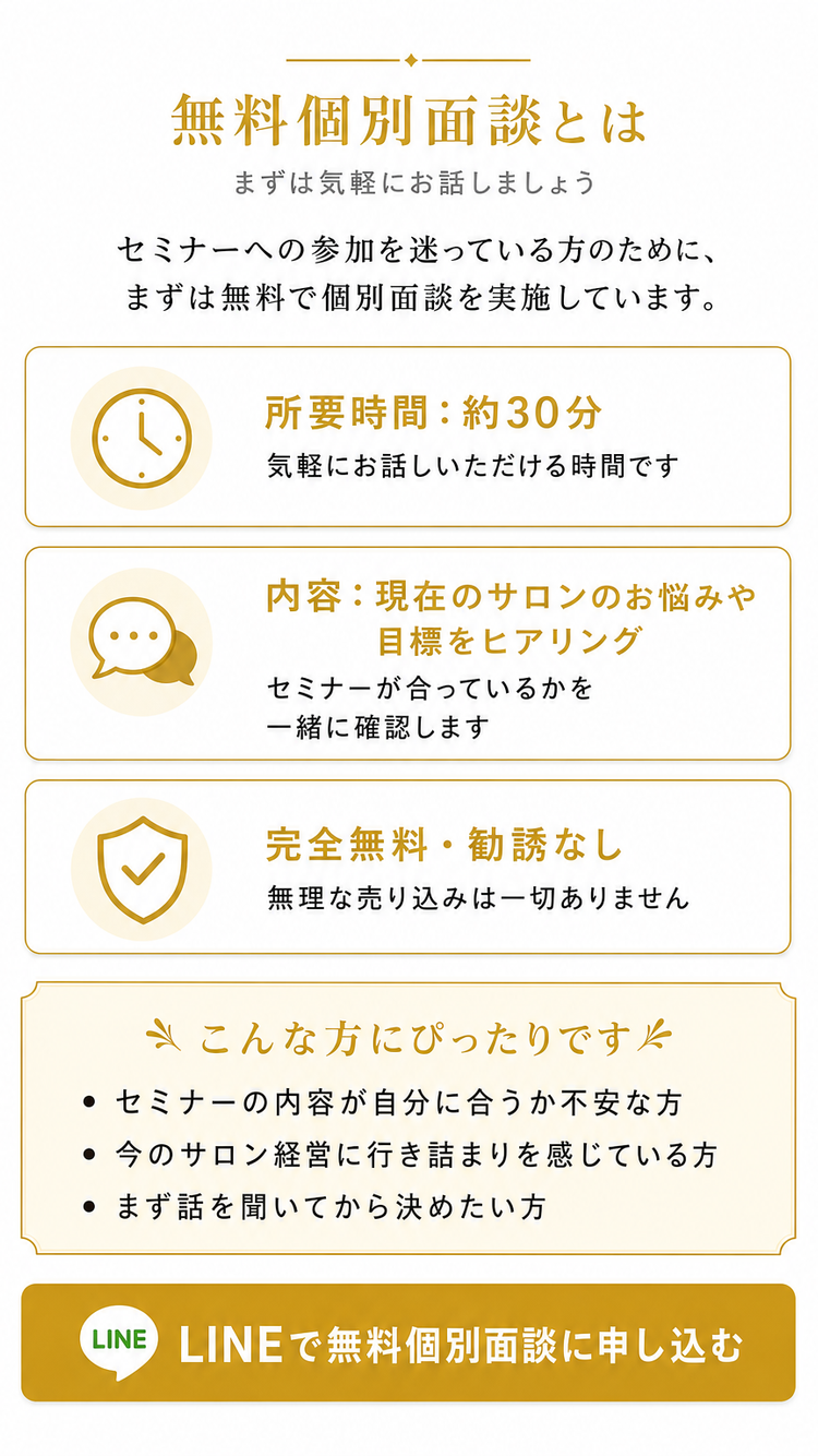 無料個別面談とは（ハードル下げ）
