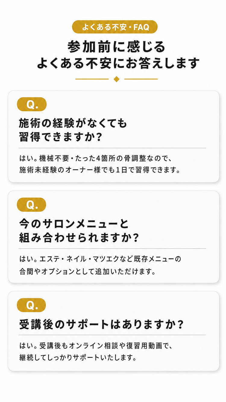 よくある不安・FAQ