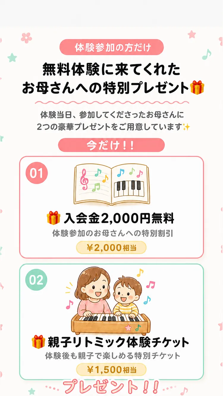 特典紹介・無料体験参加限定プレゼント