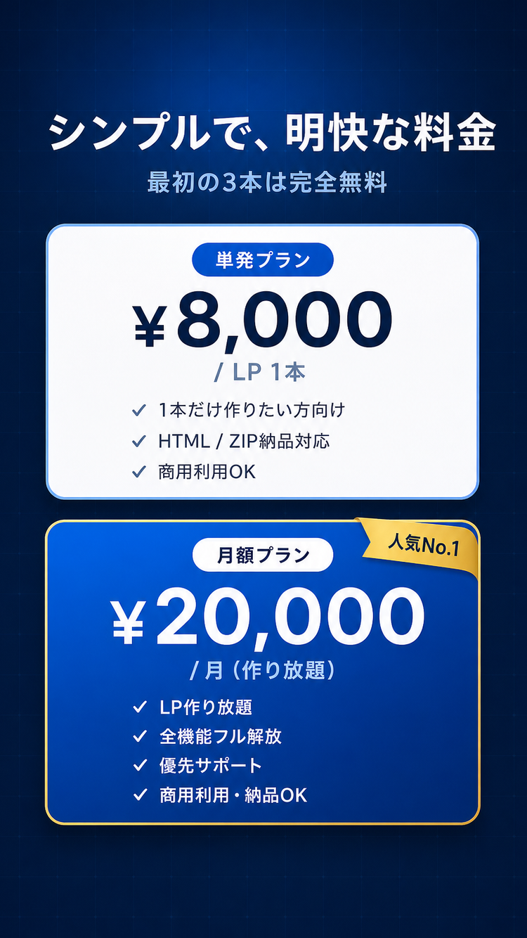 料金・オファー提示