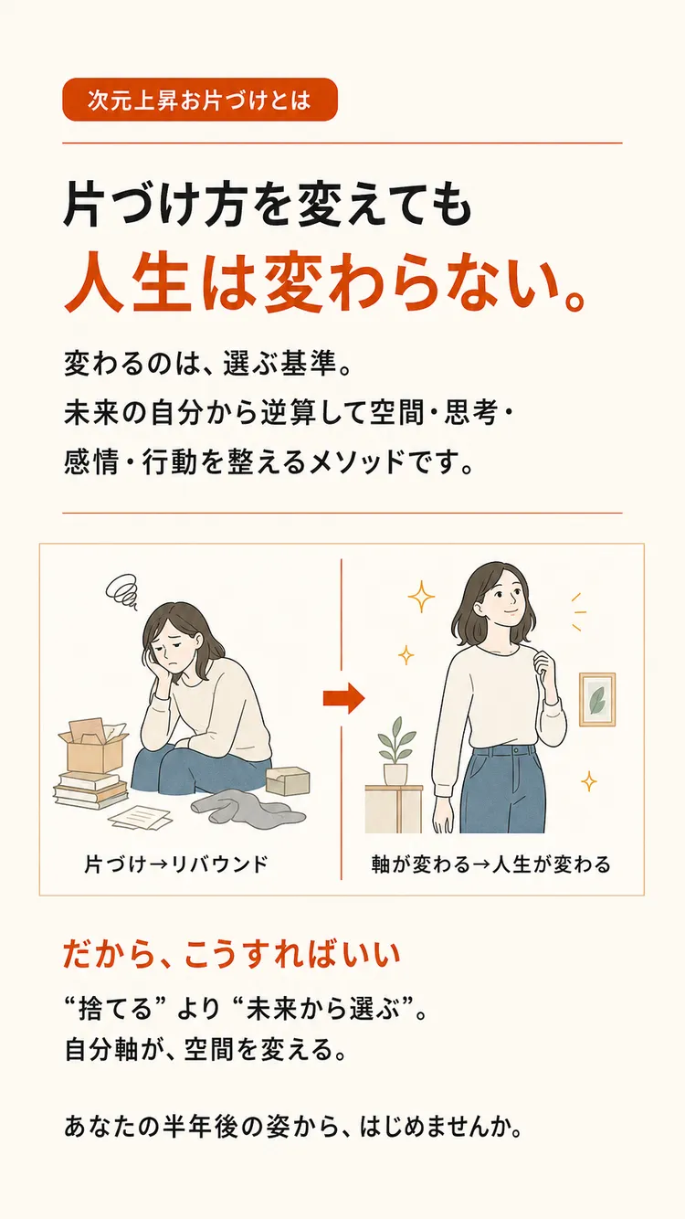 次元上昇お片づけとは?