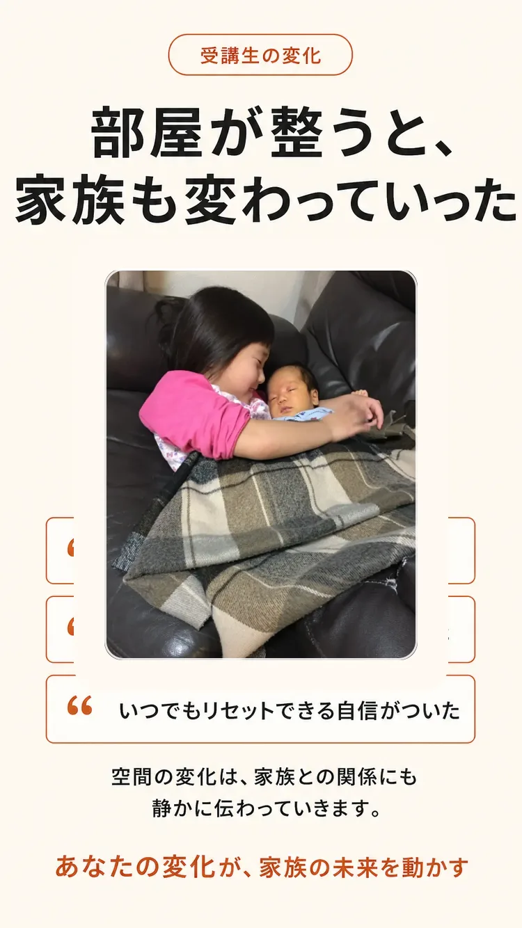 家族への変化