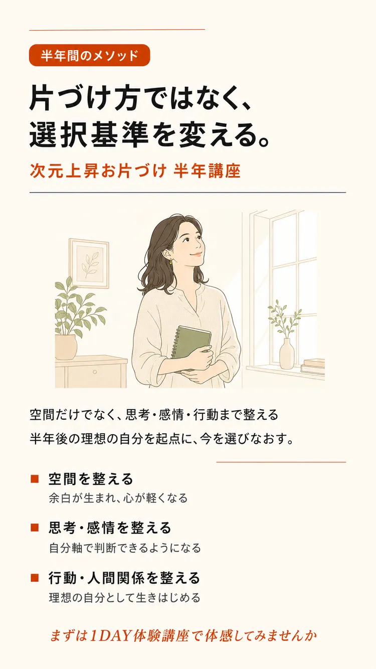 半年講座の存在を紹介
