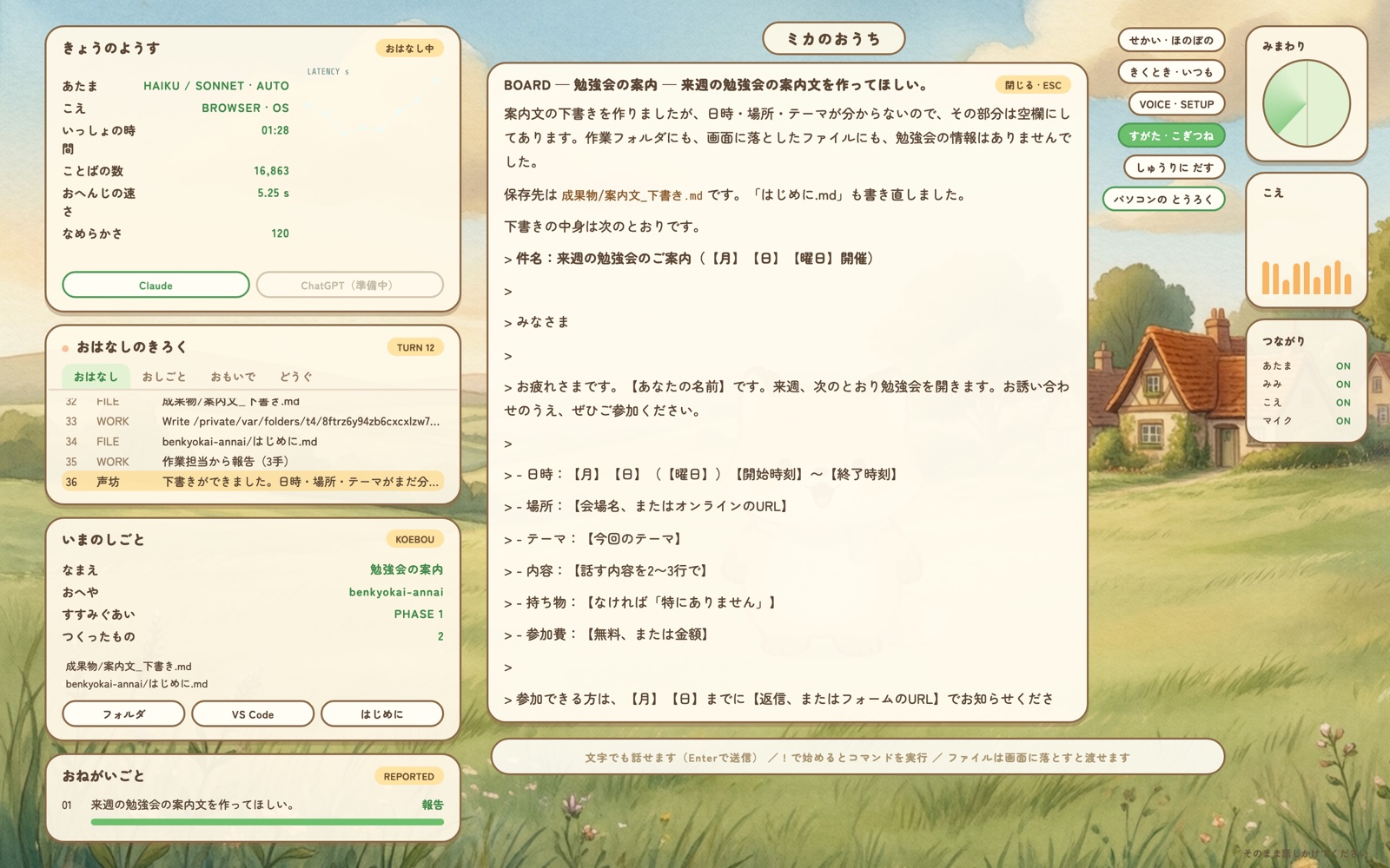 手順は、相棒が持っています