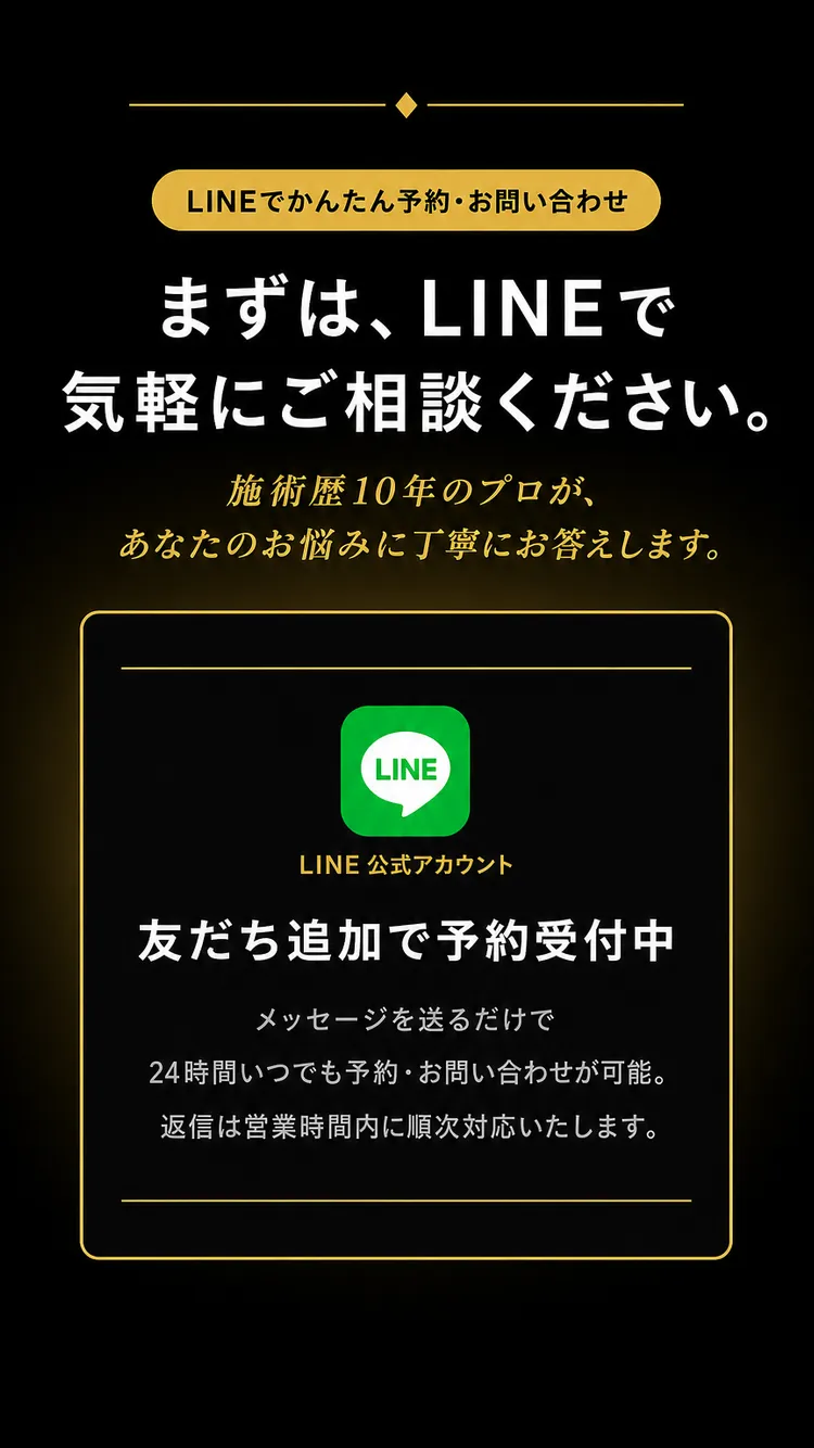 LINE予約・お問い合わせ