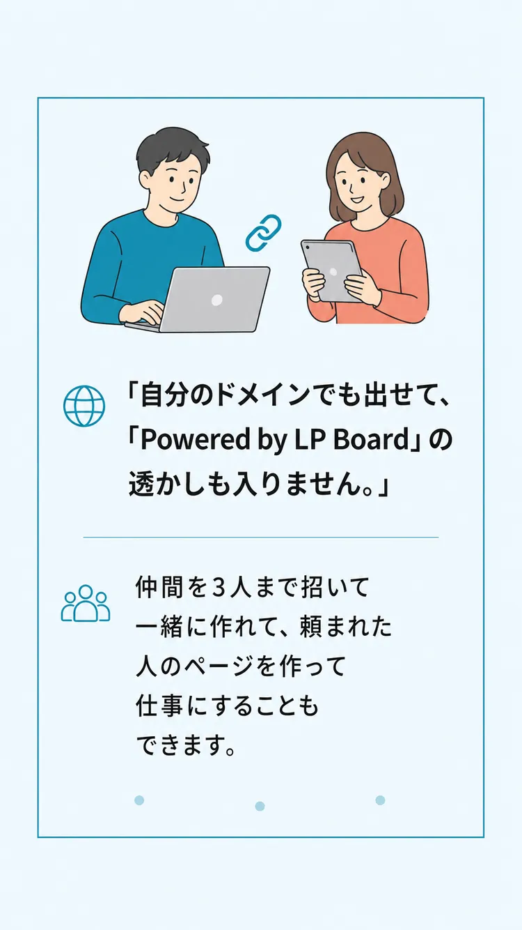 自分のドメイン・仲間と一緒に