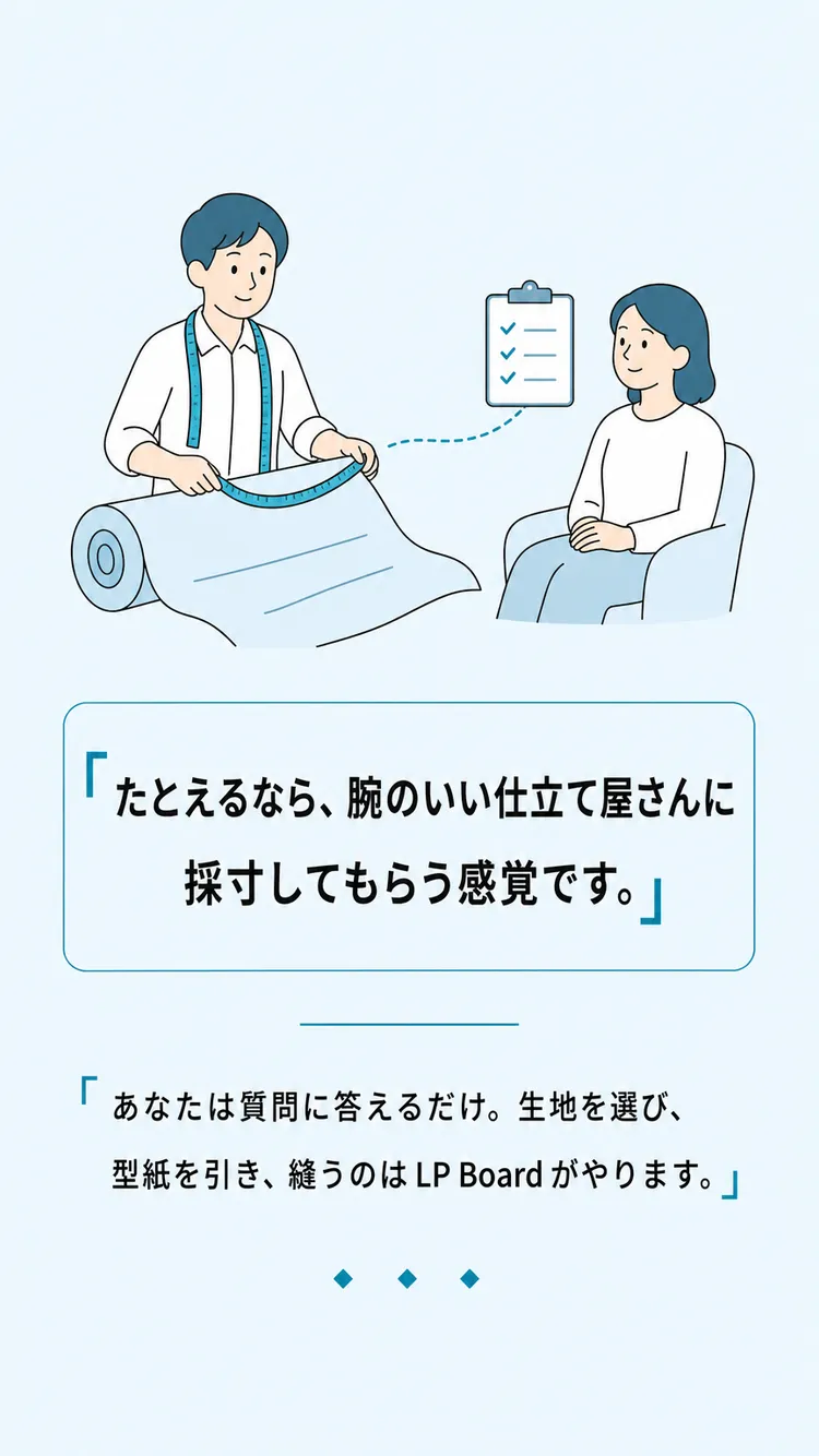 仕立て屋のたとえ