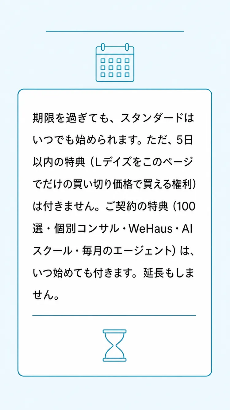期限を過ぎたら