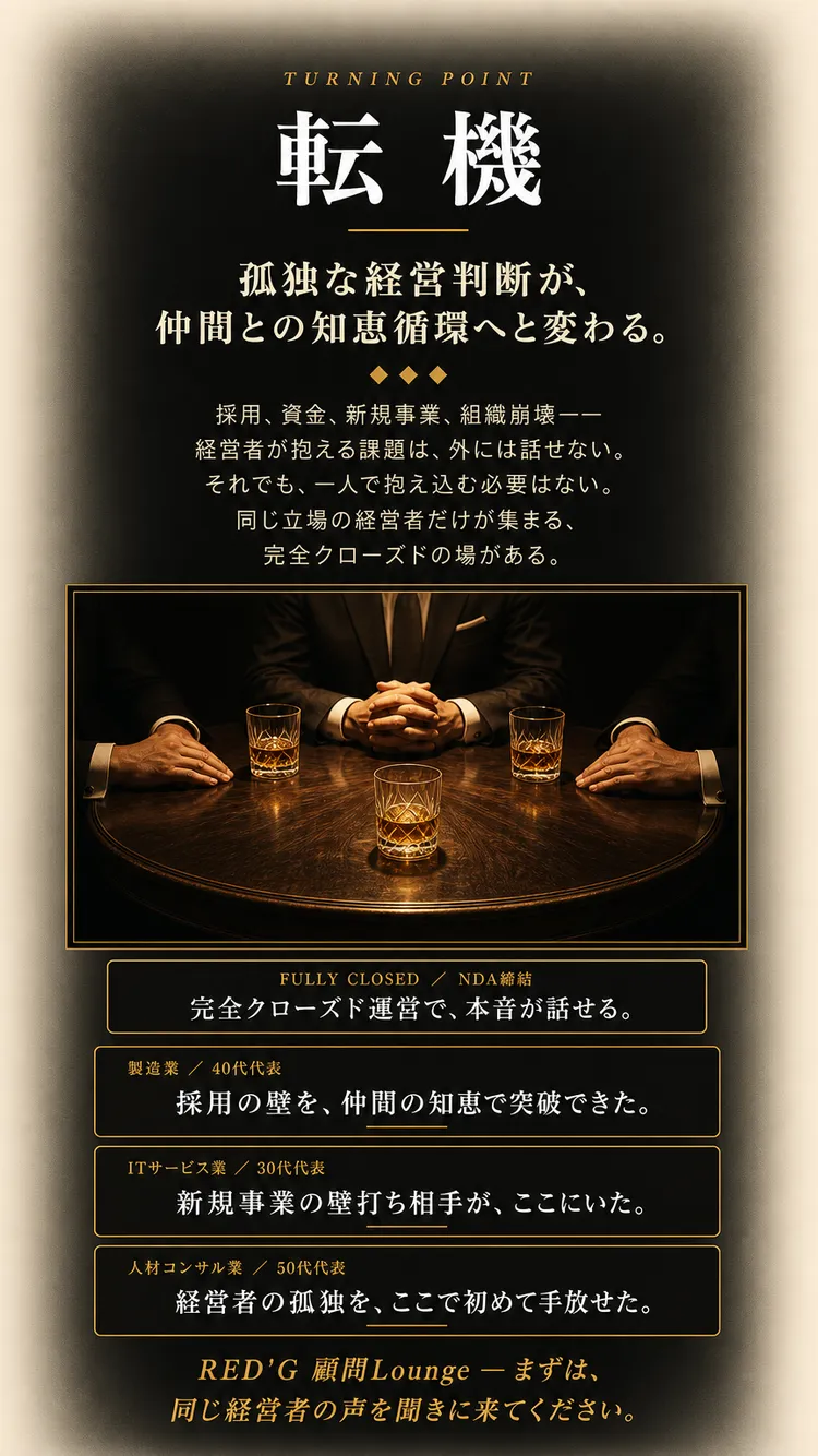 転機