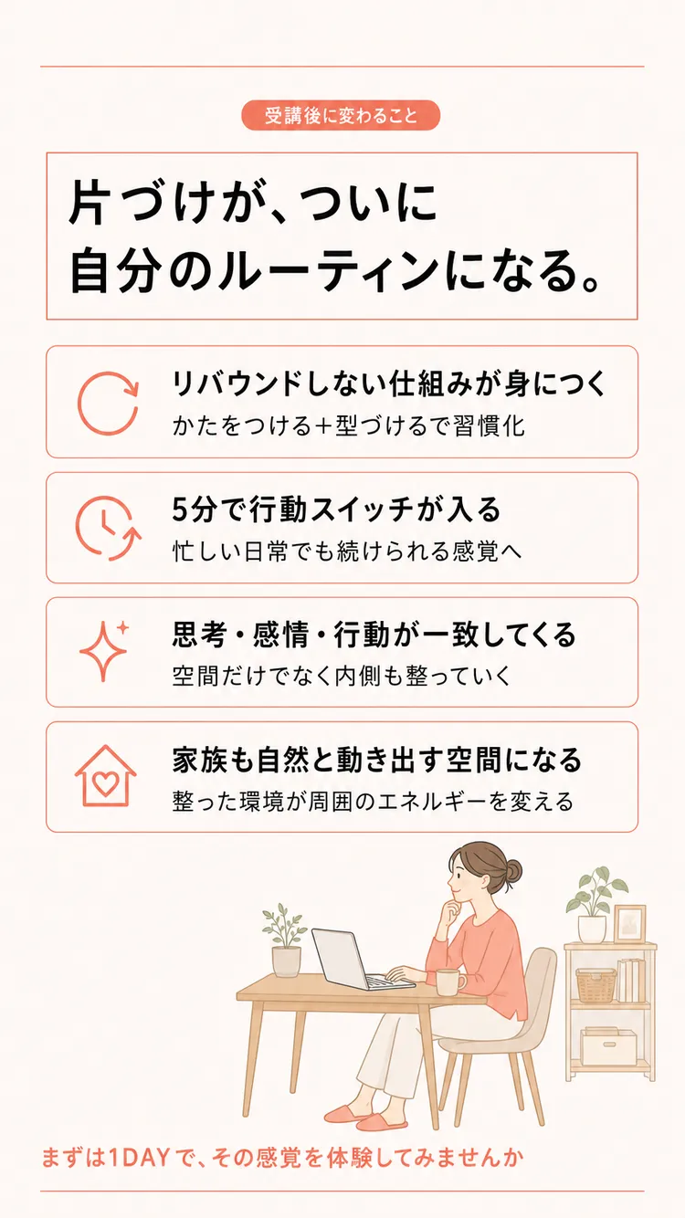 受講後に変わること