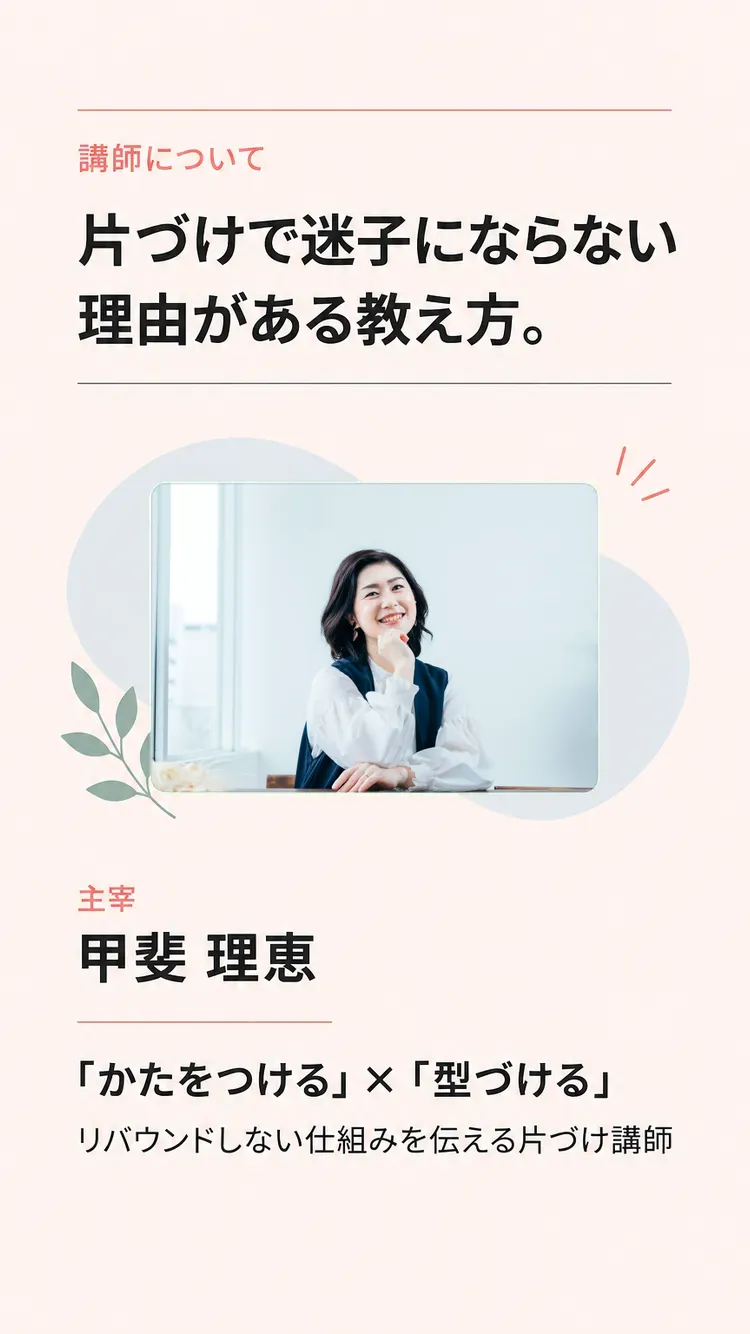 講師紹介