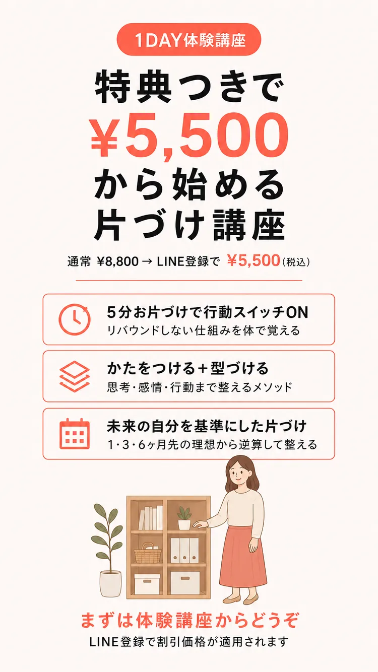 1DAY体験講座オファー(特典・限定性)