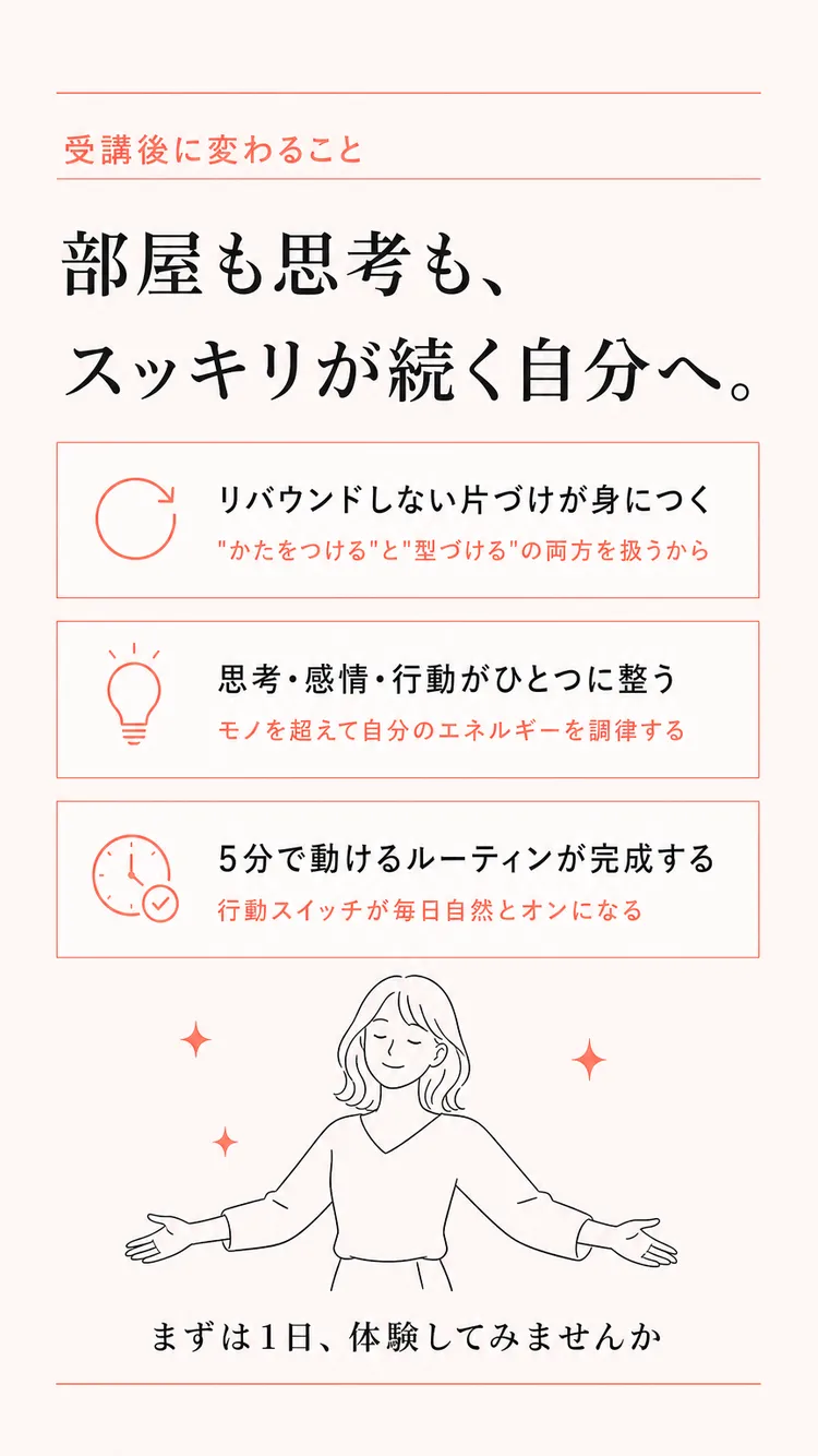 受講後に変わること