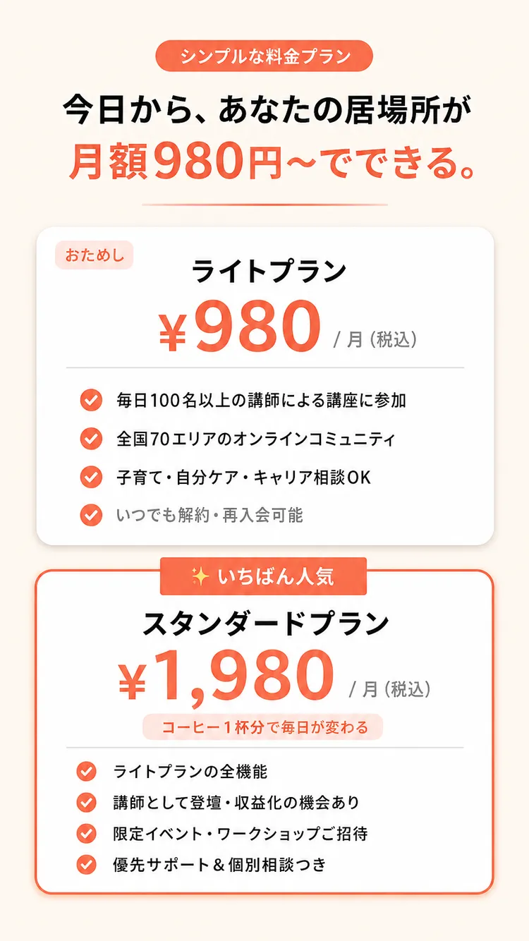 料金プラン・無料参加の導線