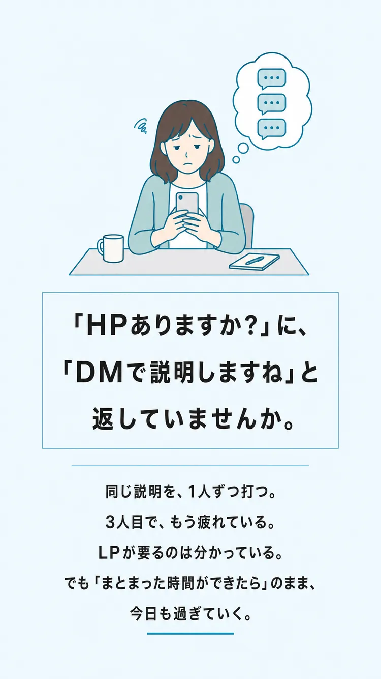 「DMで説明しますね」と返していませんか