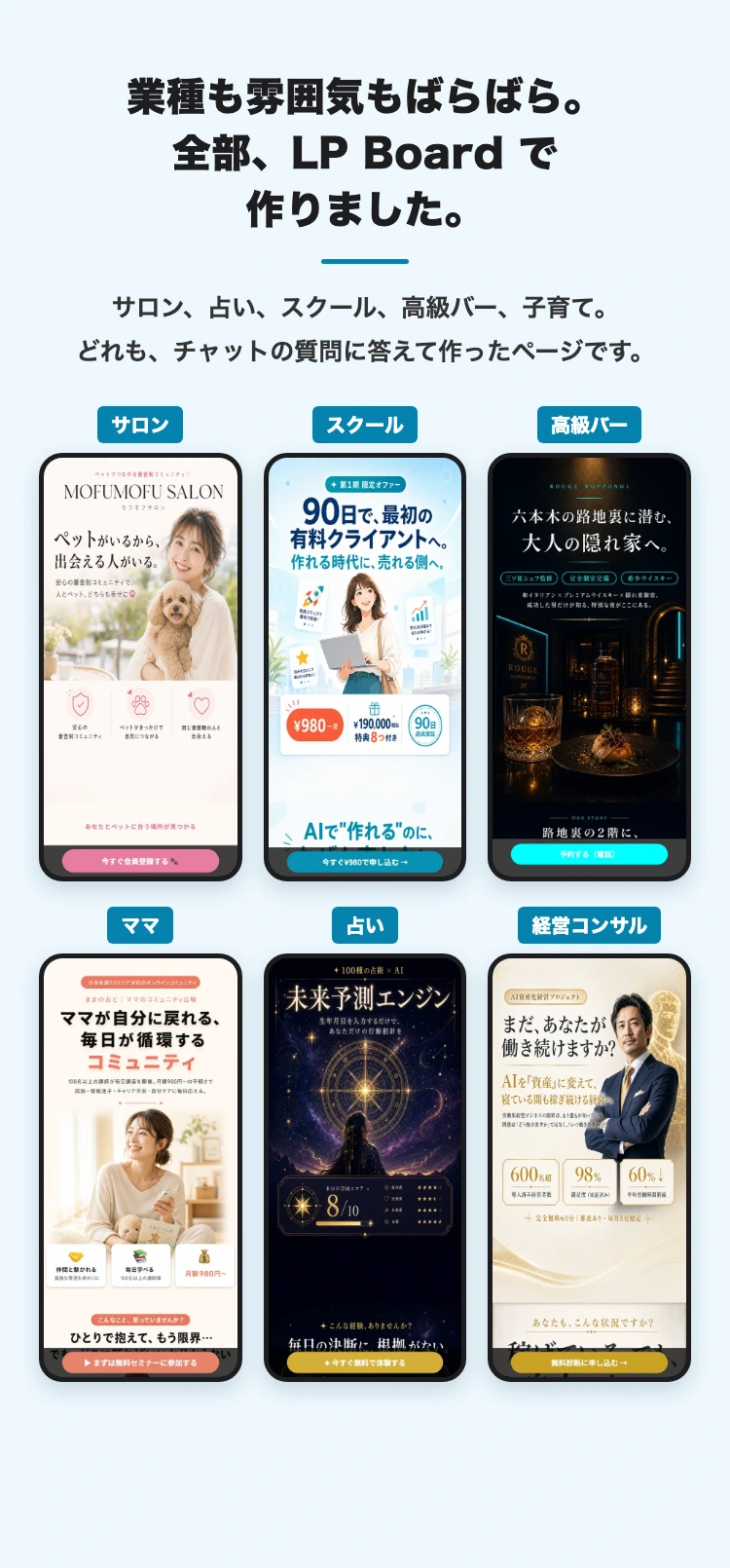業種も雰囲気もばらばら(実例)