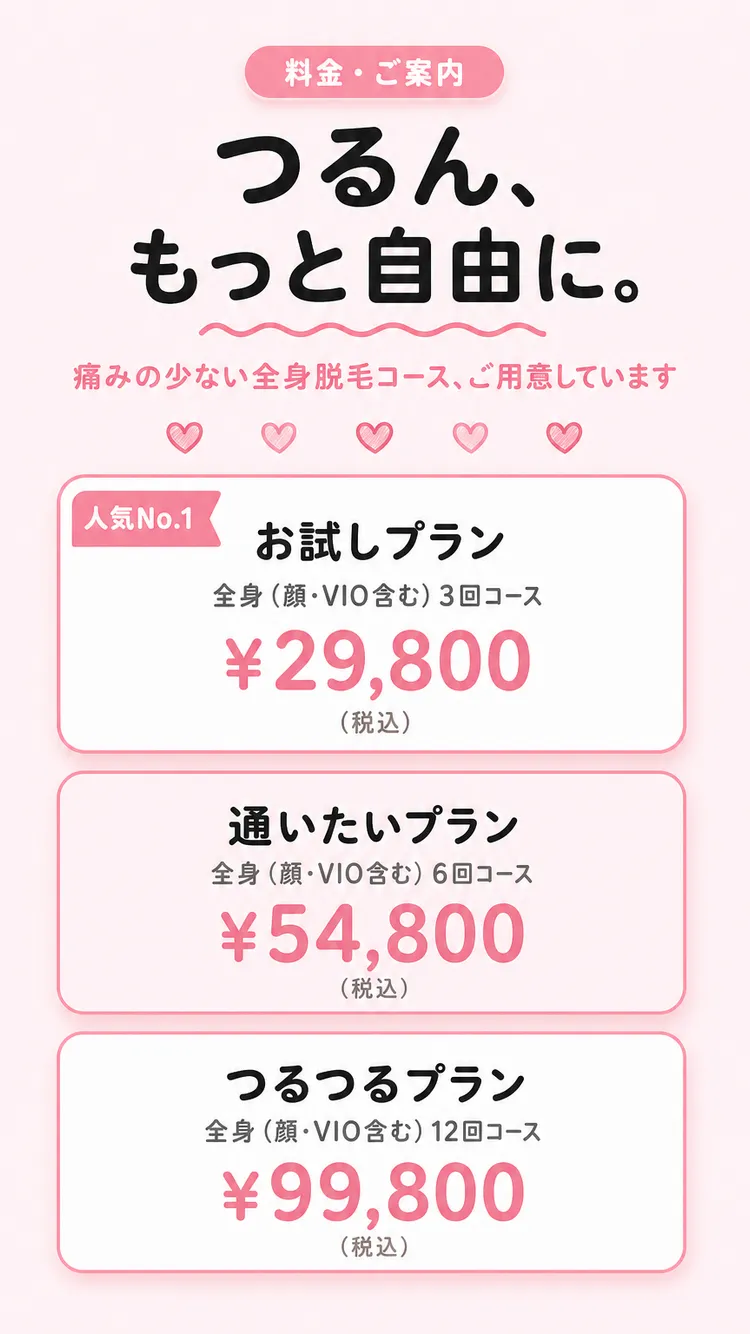 料金・ご案内