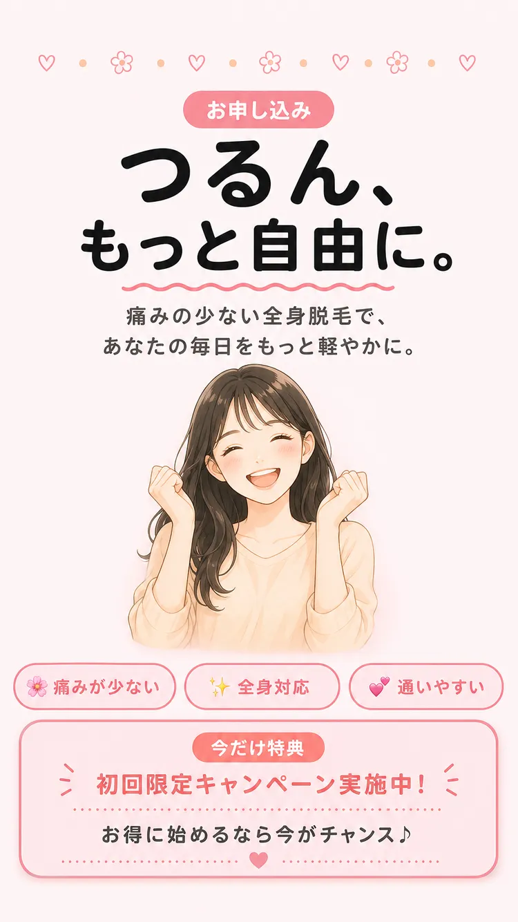お申し込み