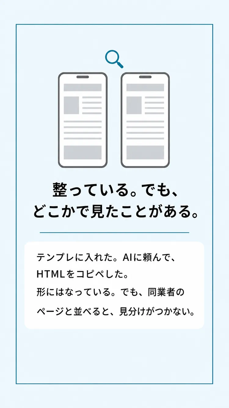 整っている。でも、どこかで見たことがある