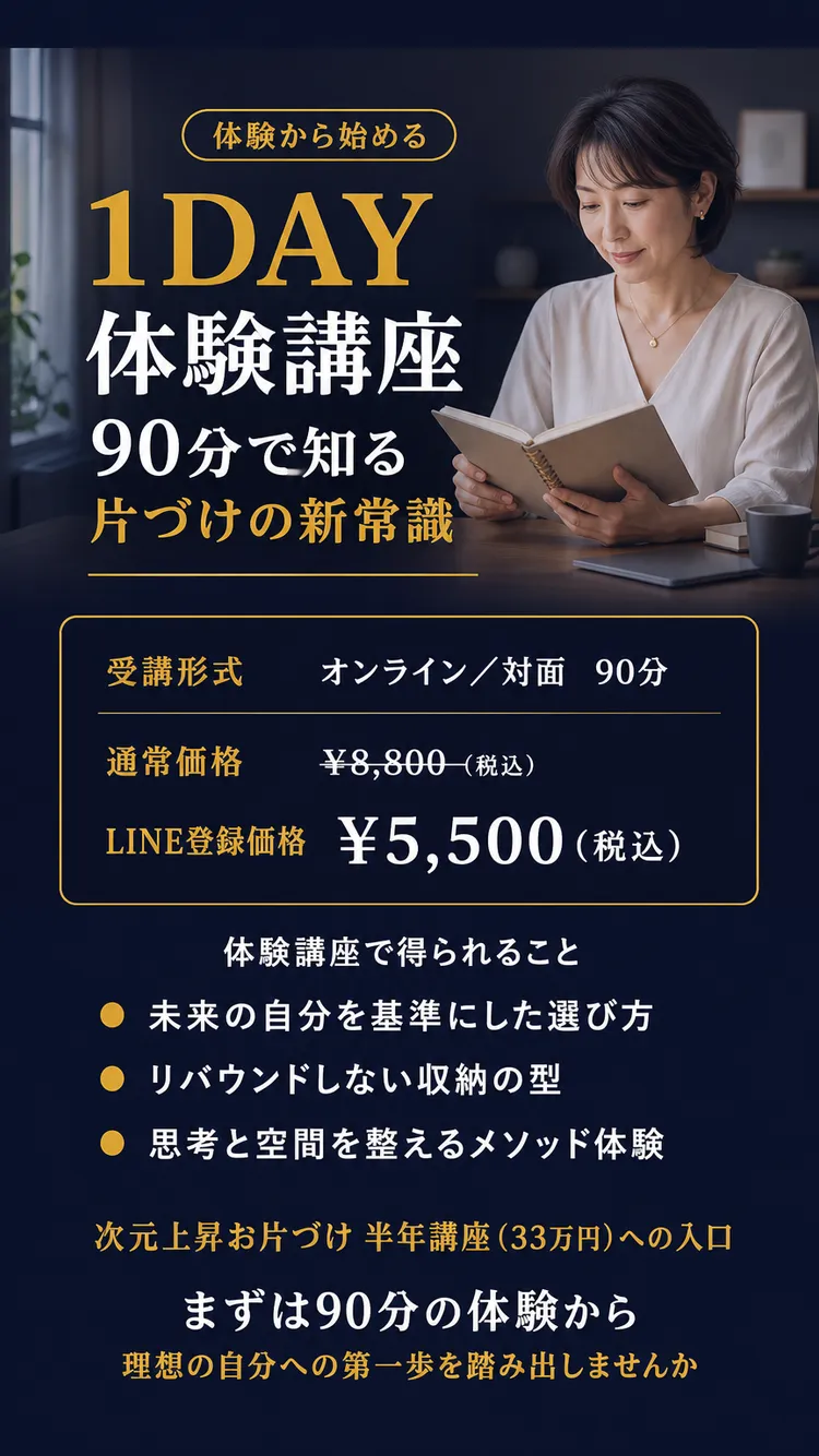 1DAY体験講座のご案内