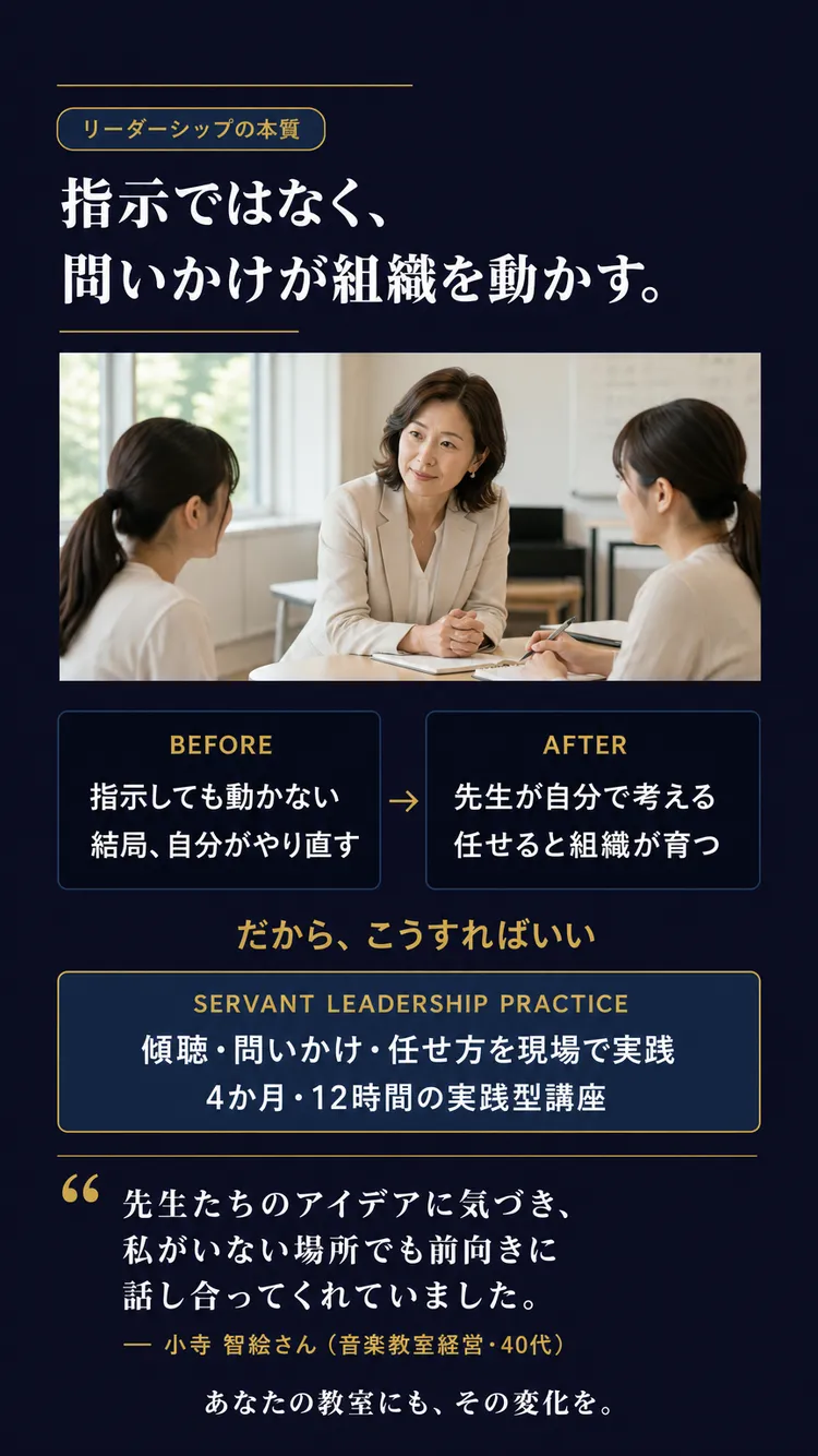 サーバント・リーダーシップとは