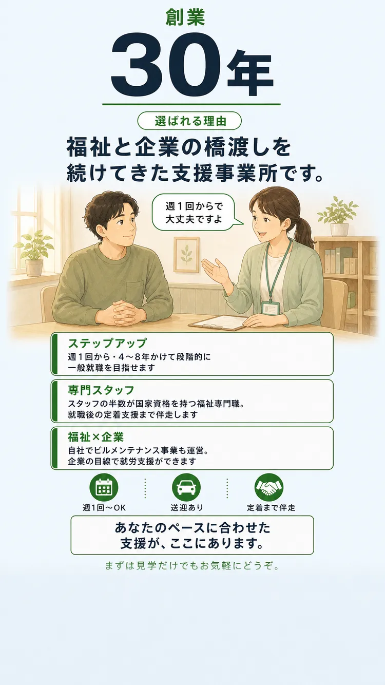 私たちが選ばれる理由