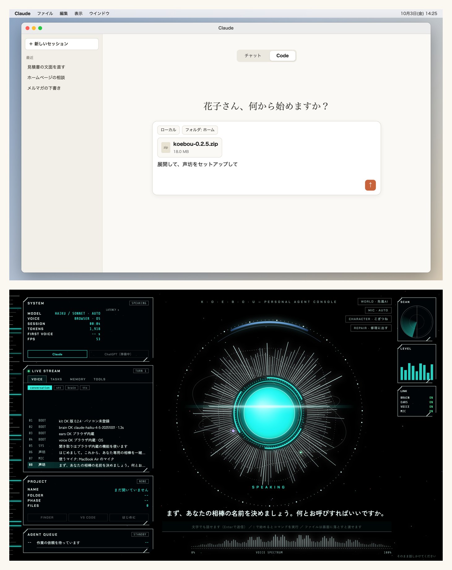 ⑥ 組み立ては Claude がやります